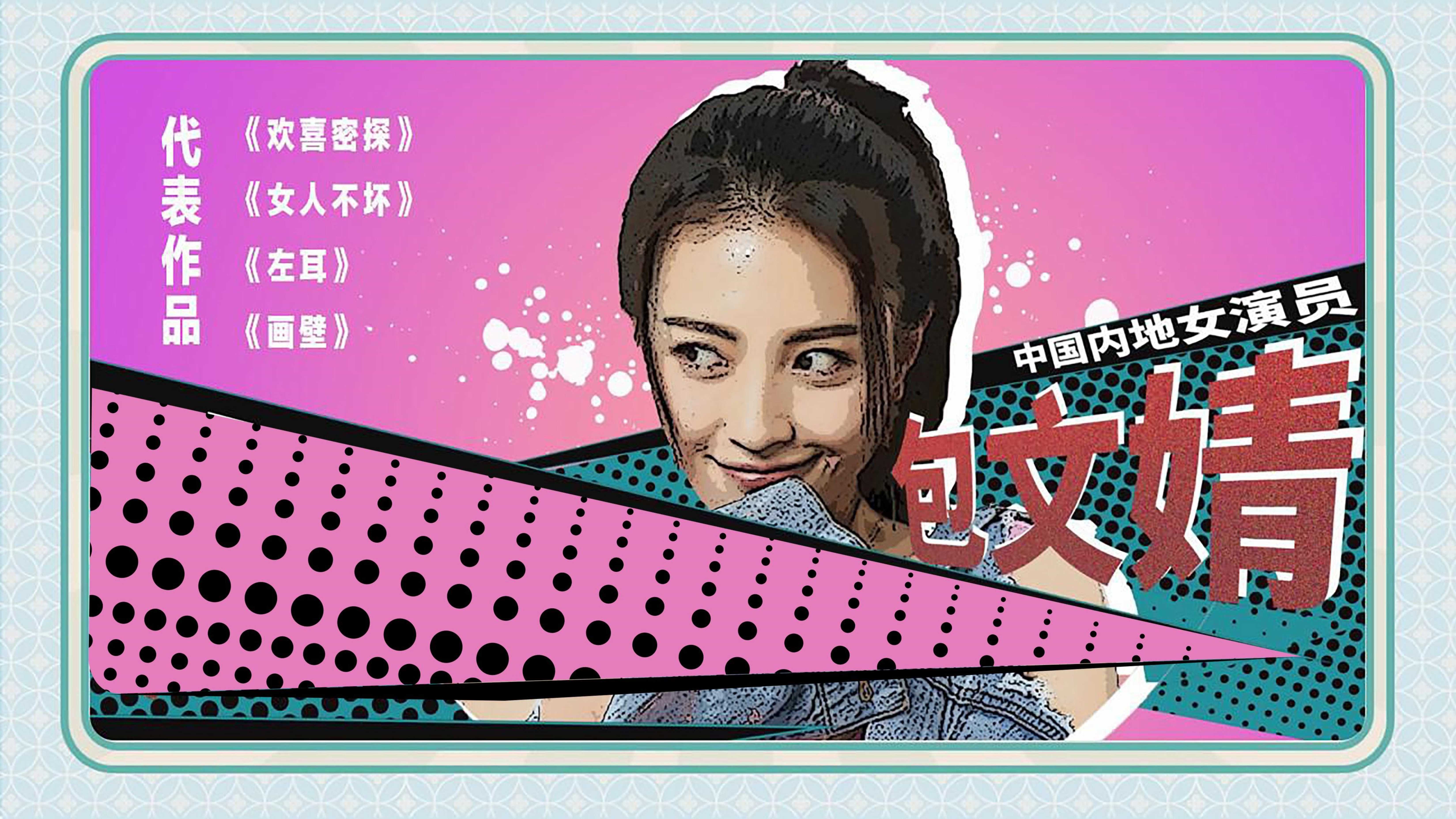 你好，李焕英剧照的剧照