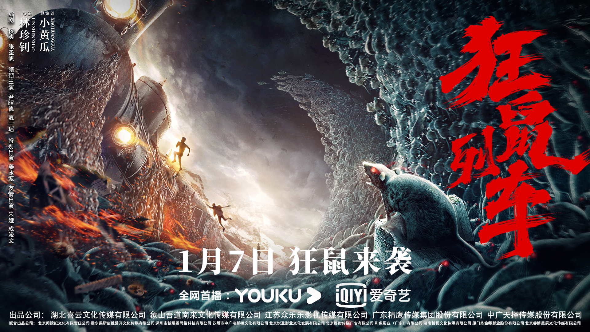 狂鼠列车剧照的剧照