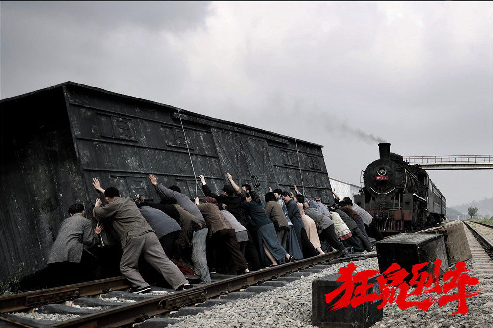 狂鼠列车剧照的剧照