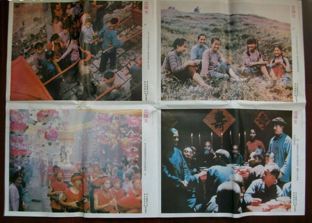 出嫁女剧照的剧照