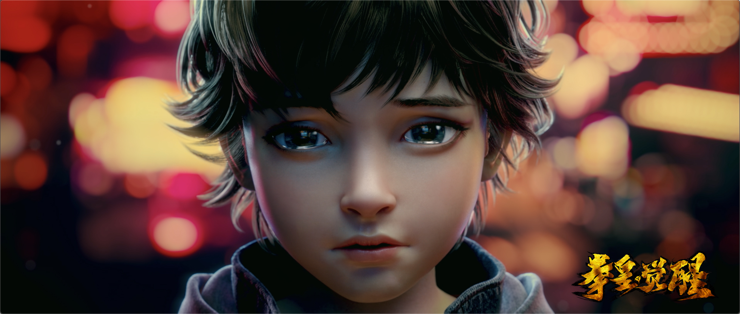 拳皇·觉醒剧照的剧照