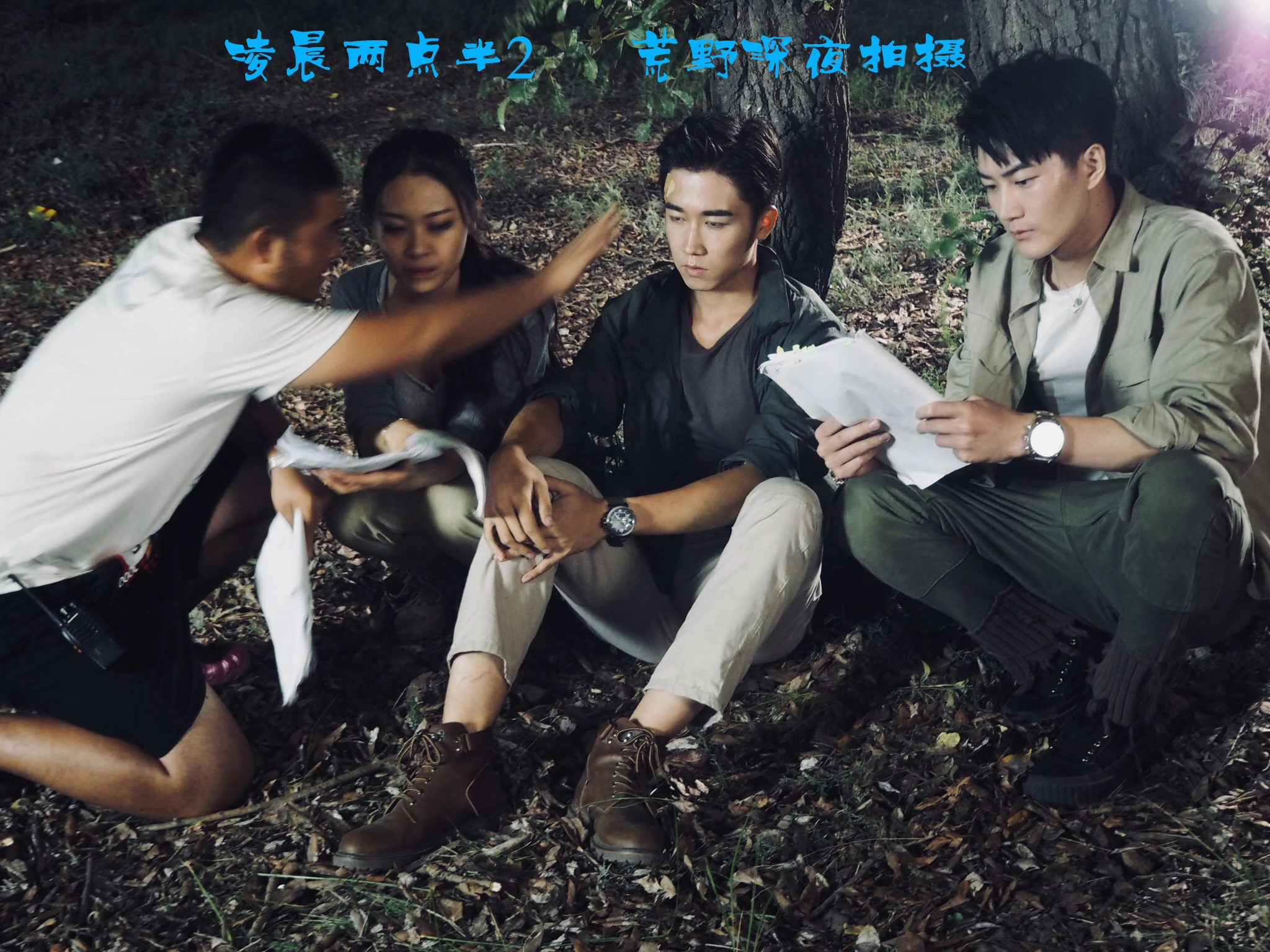 凌晨两点半2剧照的剧照
