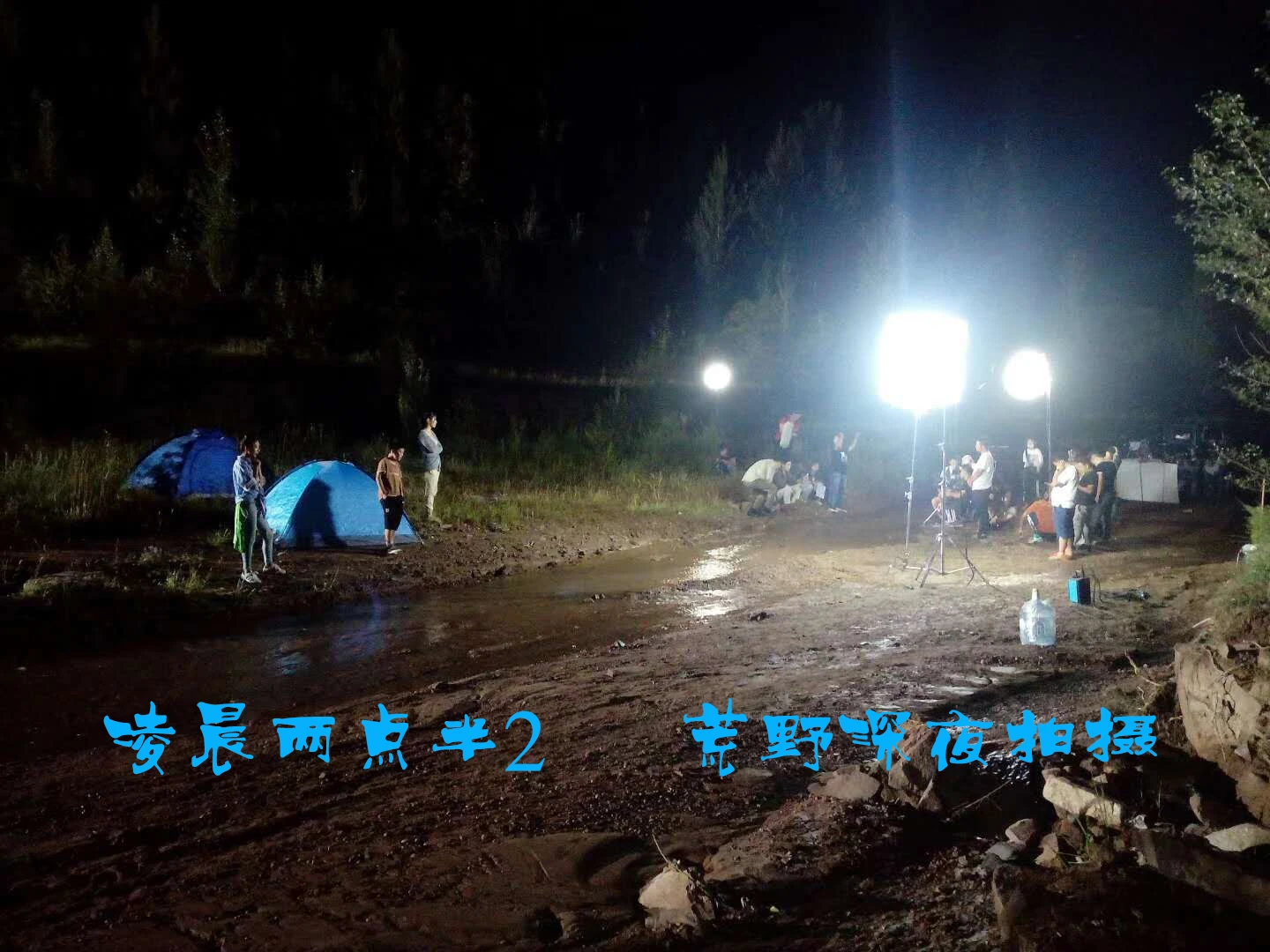 凌晨两点半2剧照的剧照