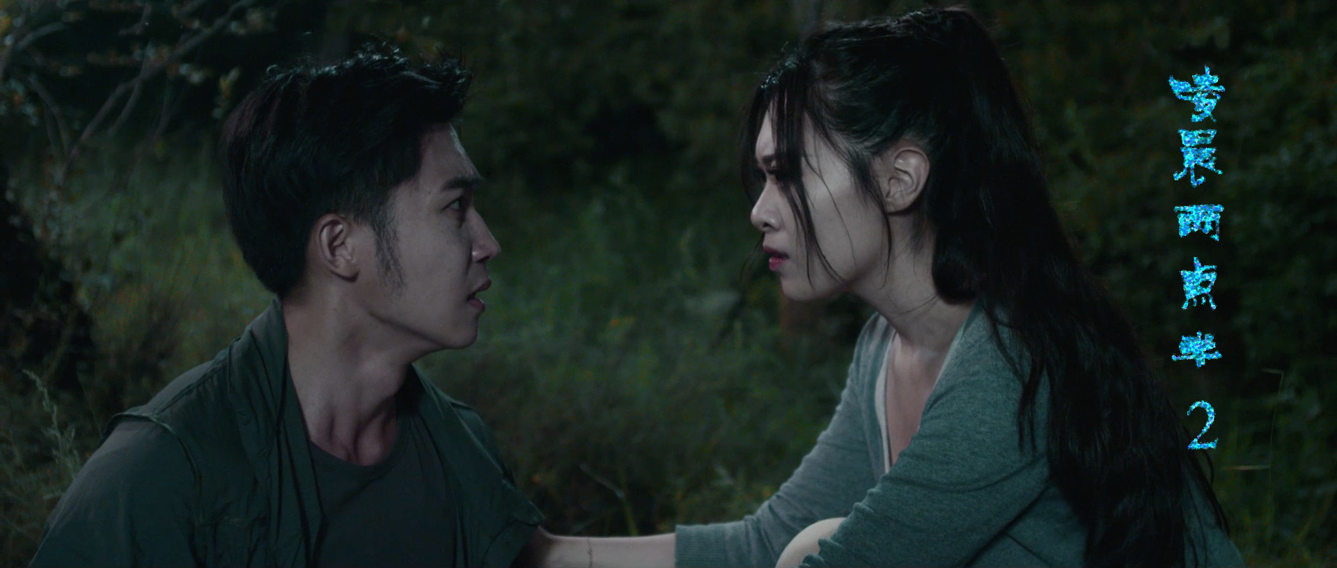 凌晨两点半2剧照的剧照