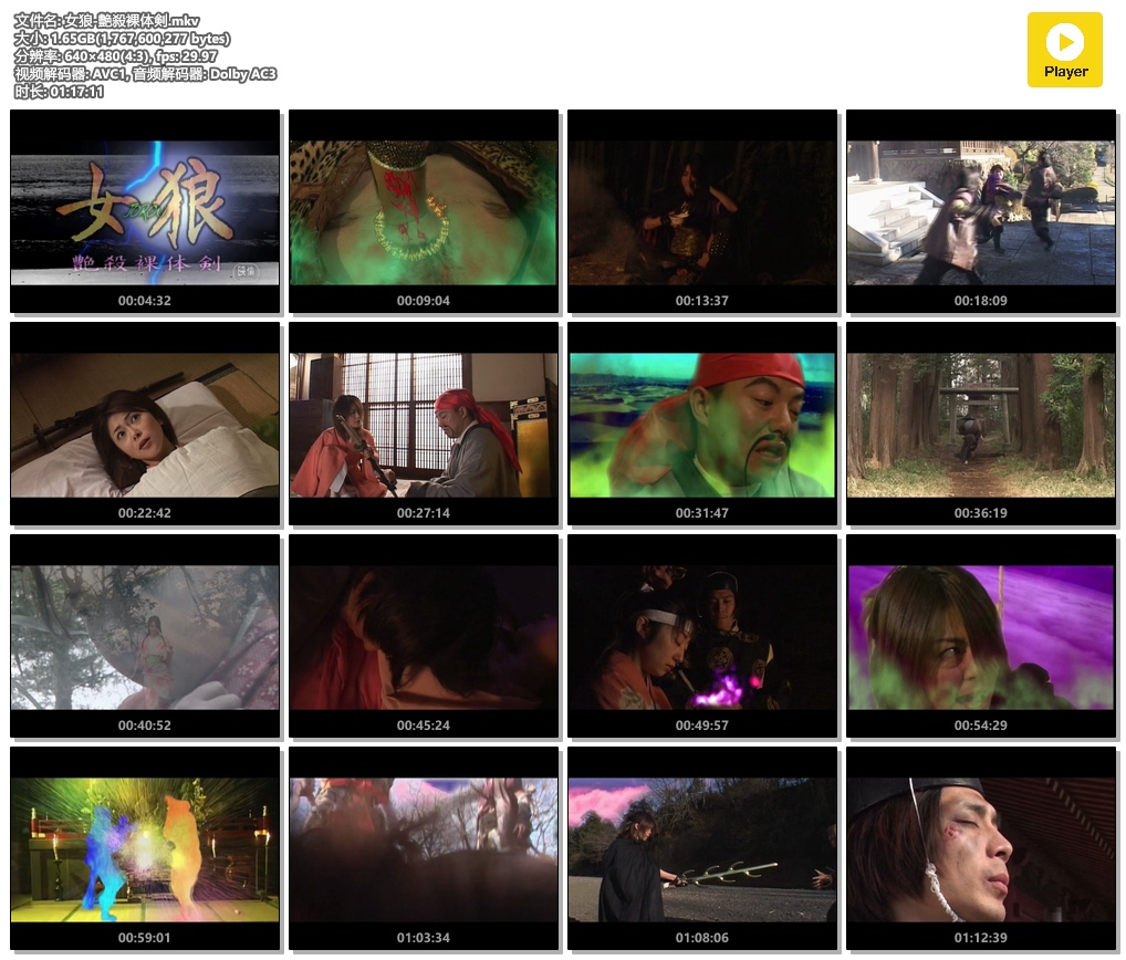 女狼 艶殺裸体剣剧照的剧照