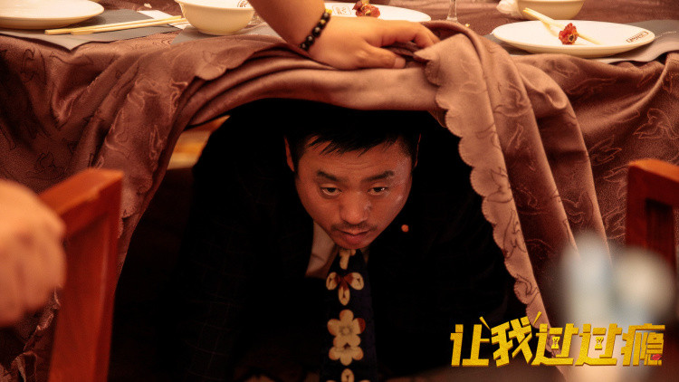 让我过过瘾剧照的剧照