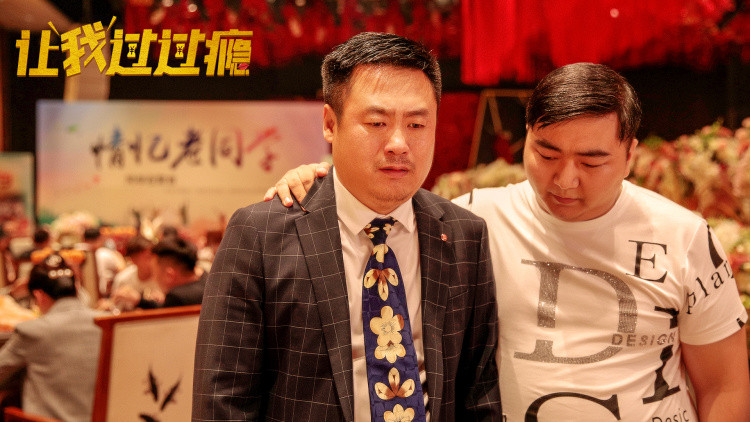 让我过过瘾剧照的剧照