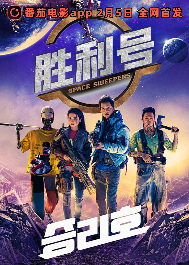 胜利号剧照的剧照