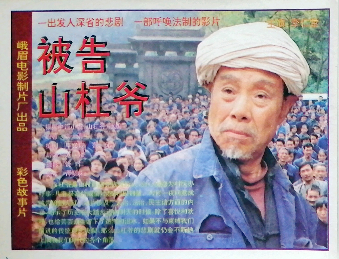 被告山杠爷剧照的剧照