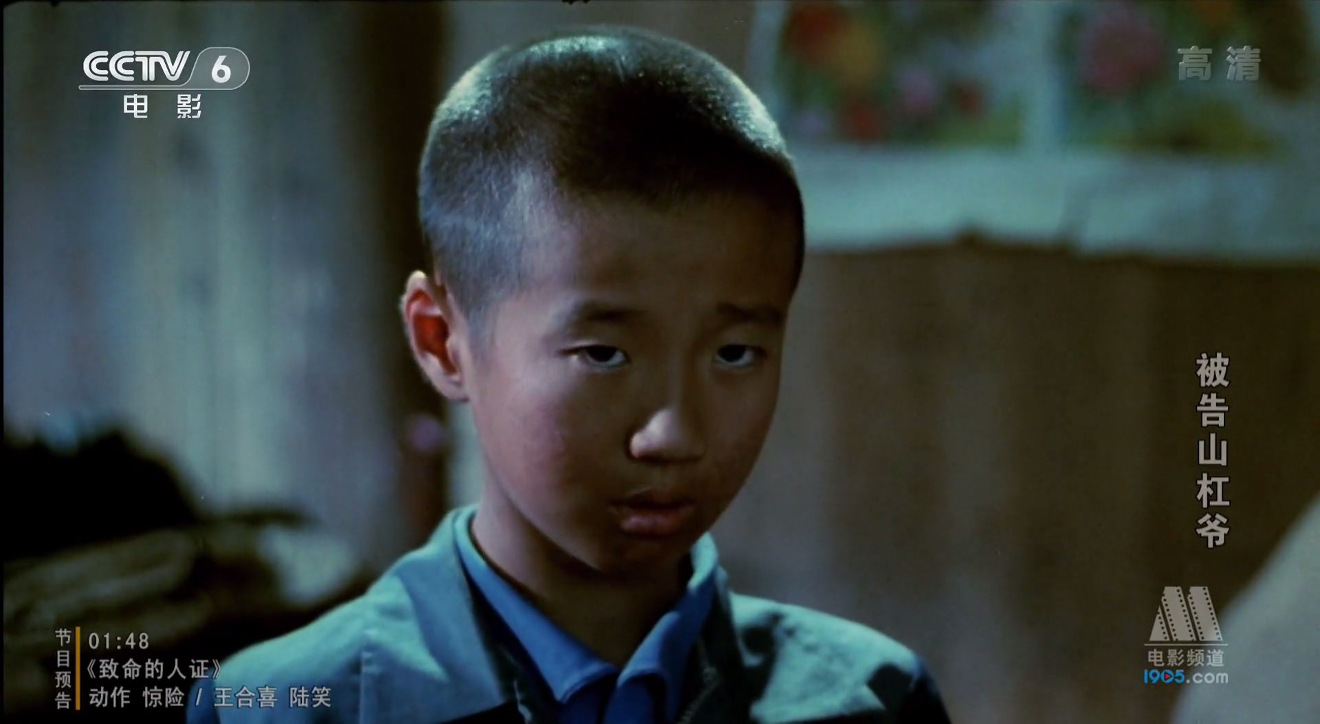 被告山杠爷剧照的剧照