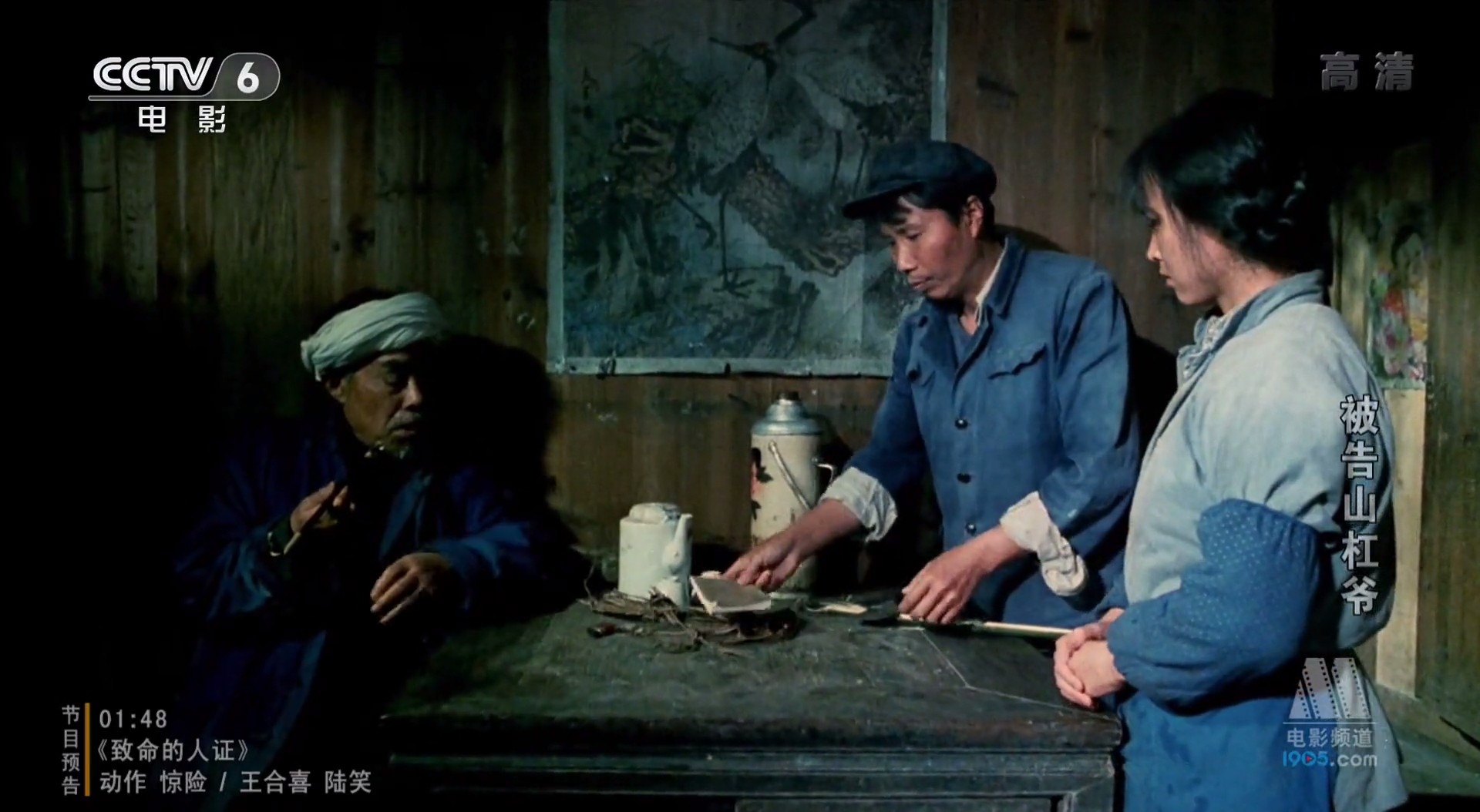 被告山杠爷剧照的剧照