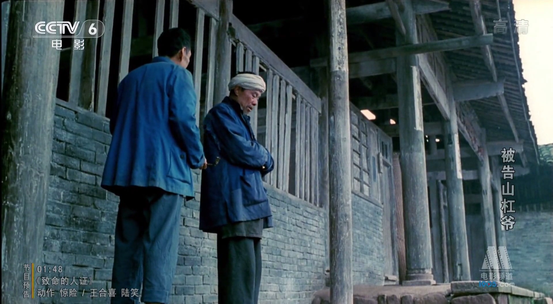 被告山杠爷剧照的剧照