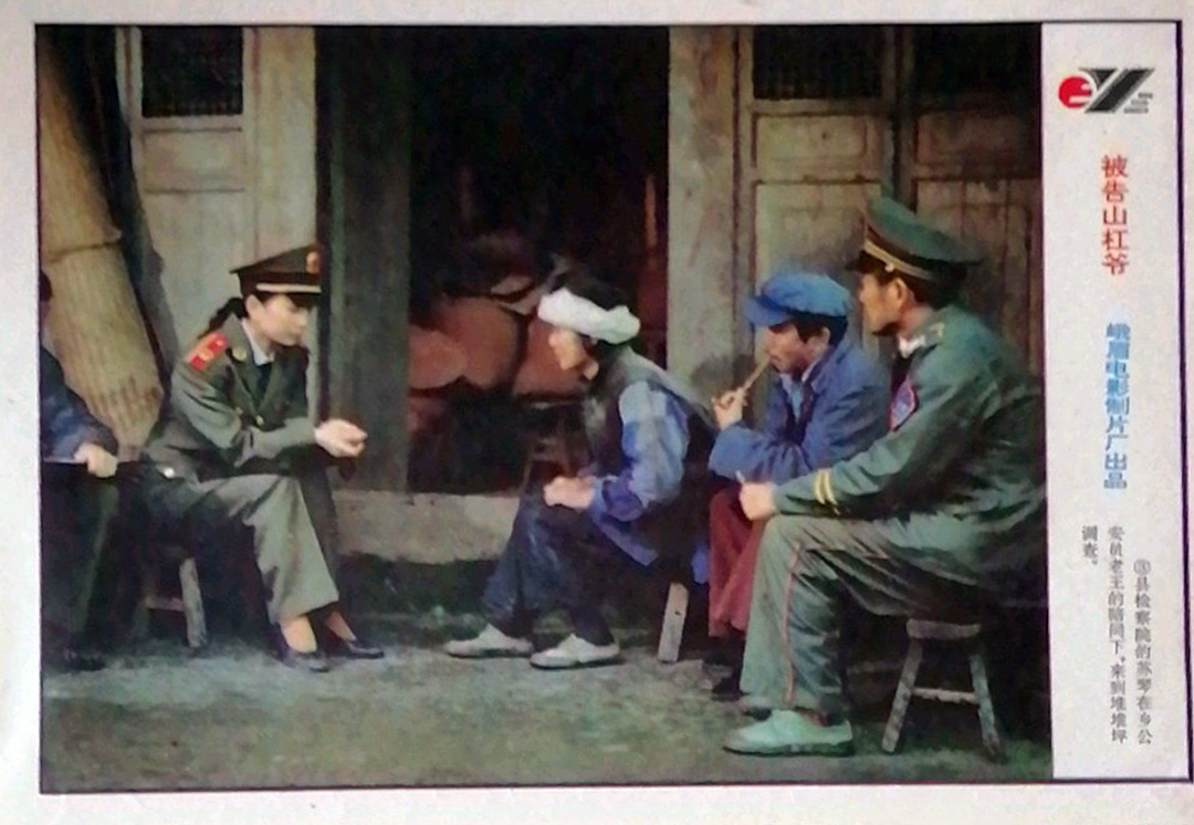 被告山杠爷剧照的剧照