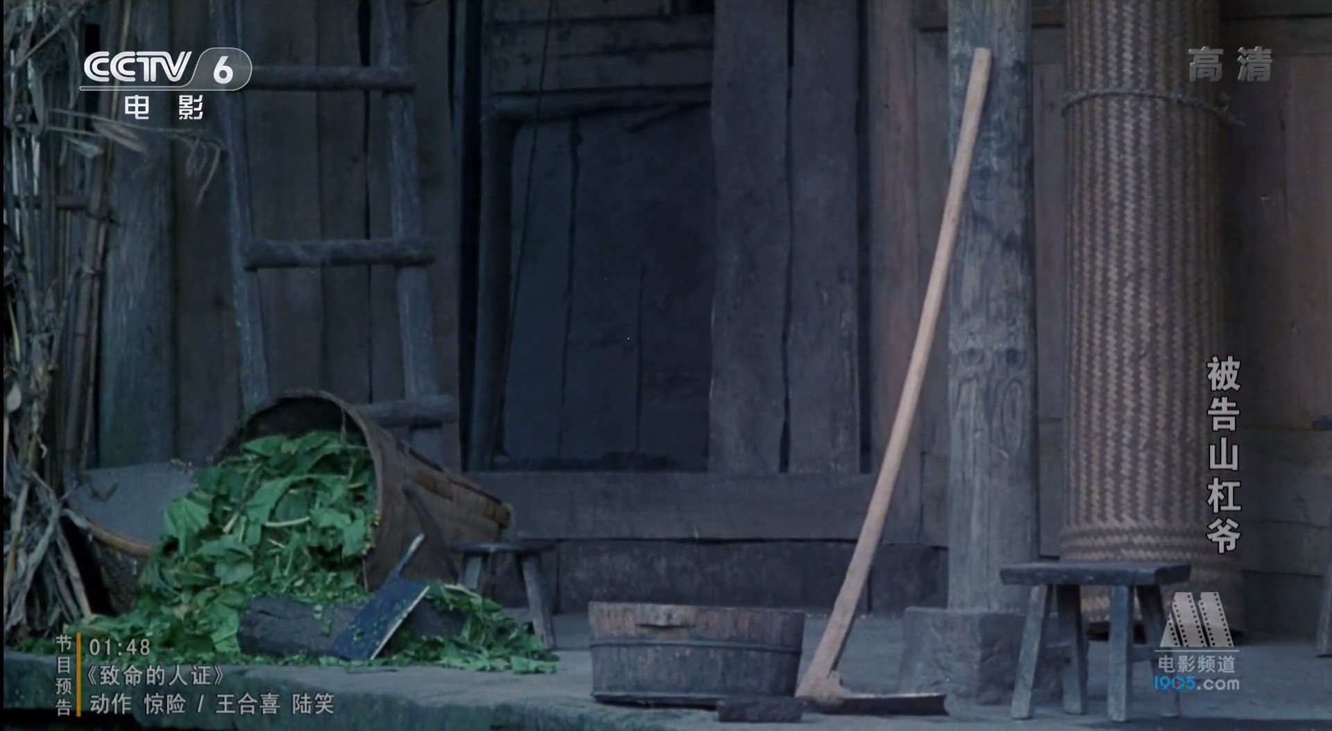 被告山杠爷剧照的剧照