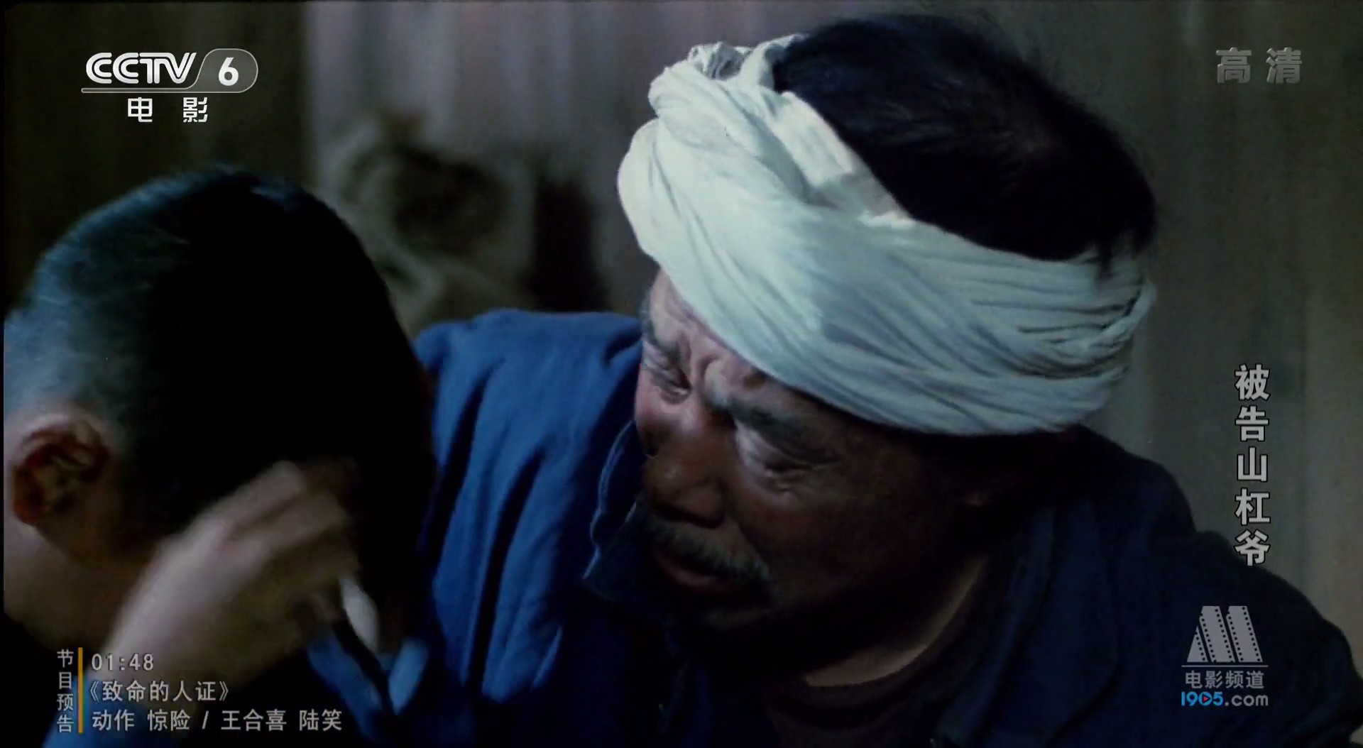 被告山杠爷剧照的剧照