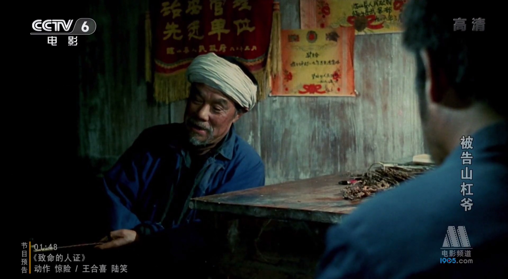 被告山杠爷剧照的剧照