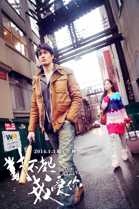 对不起，我爱你剧照的剧照