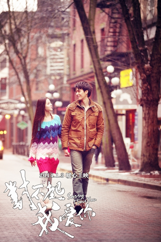 对不起，我爱你剧照的剧照