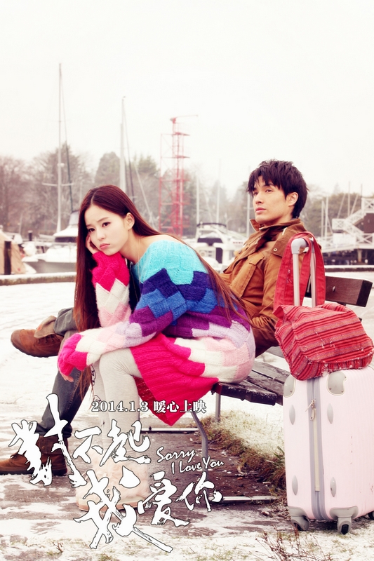 对不起，我爱你剧照的剧照