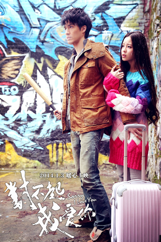 对不起，我爱你剧照的剧照