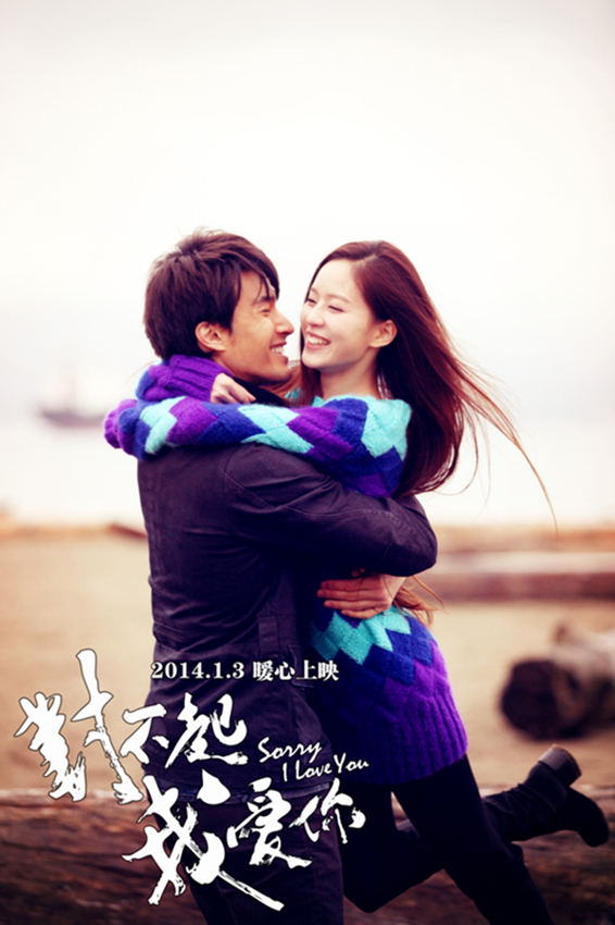 对不起，我爱你剧照的剧照
