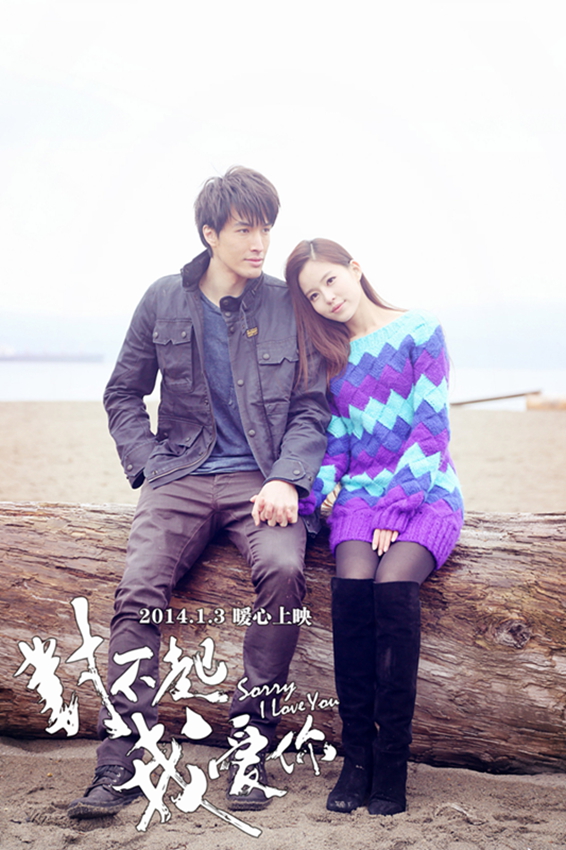 对不起，我爱你剧照的剧照