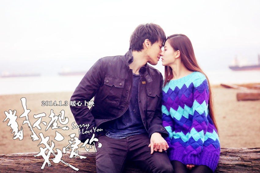 对不起，我爱你剧照的剧照