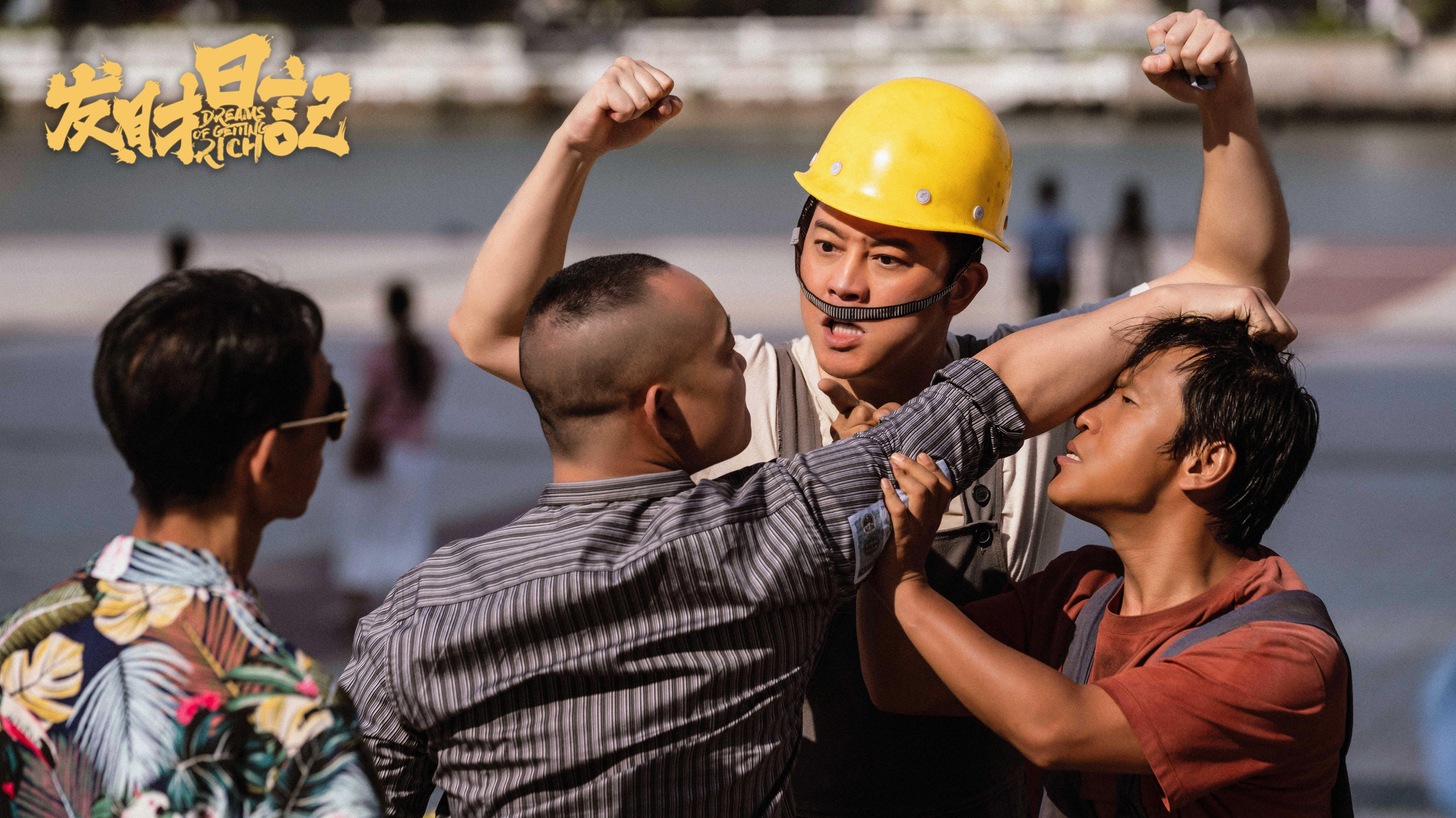 发财日记剧照的剧照