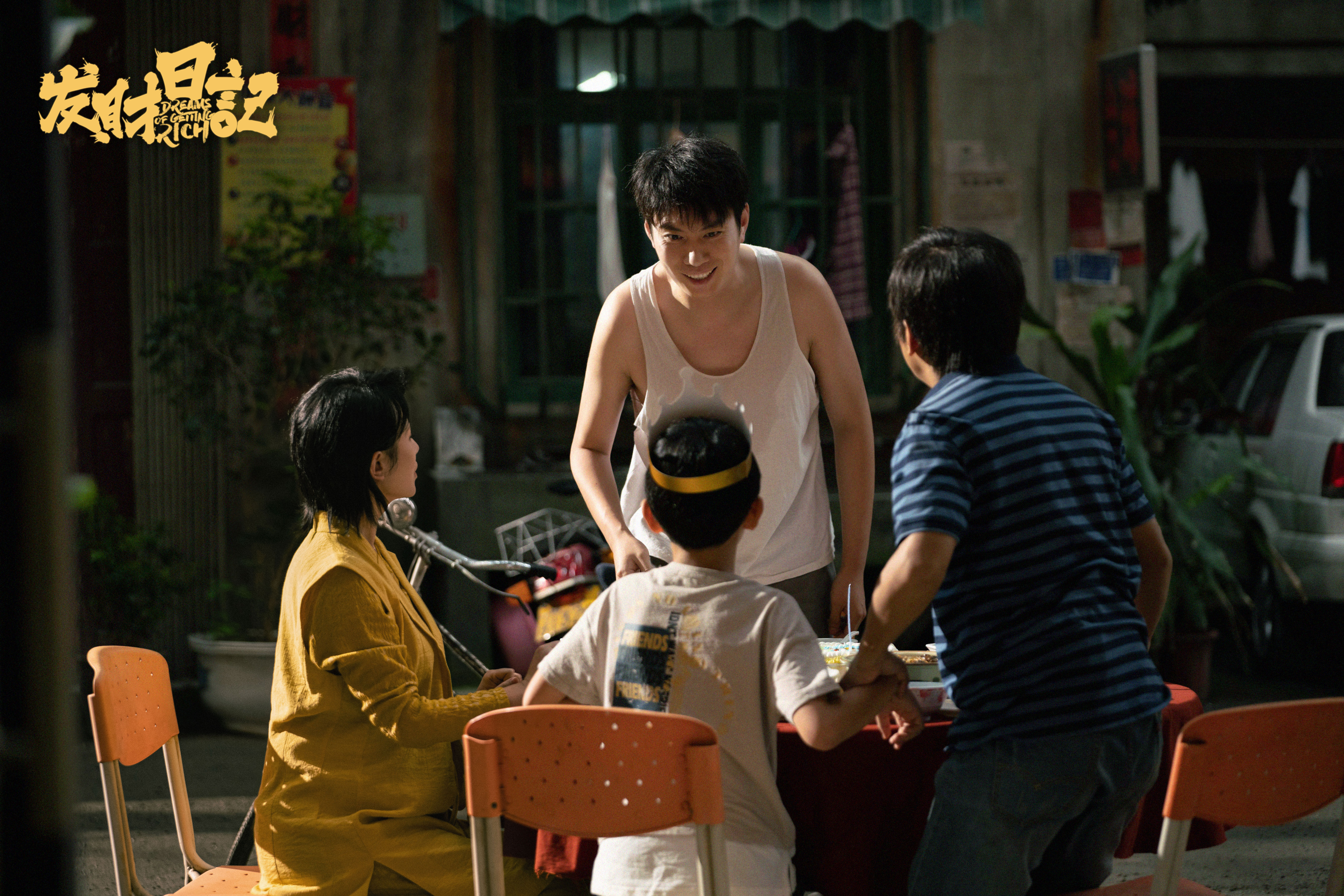 发财日记剧照的剧照