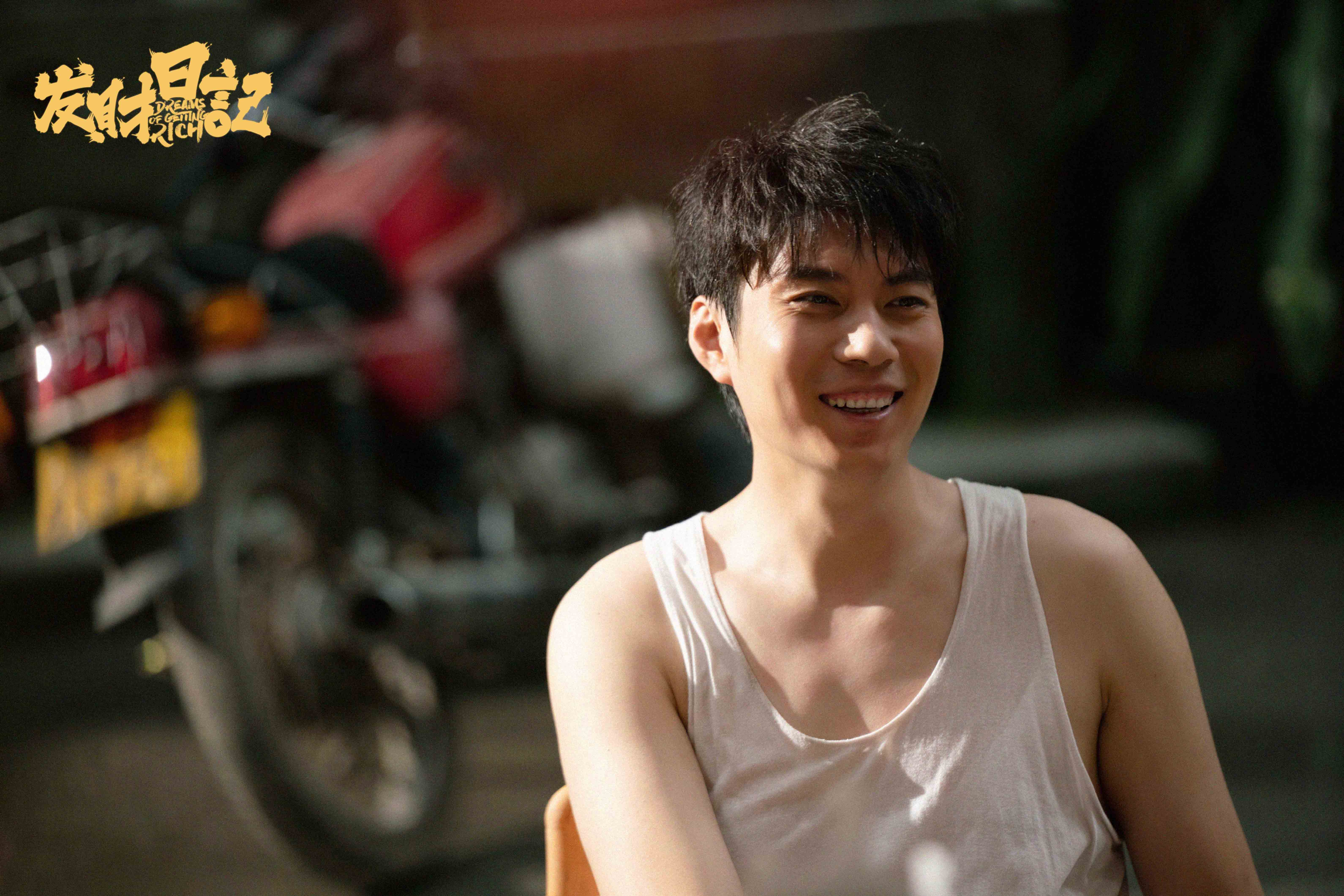 发财日记剧照的剧照