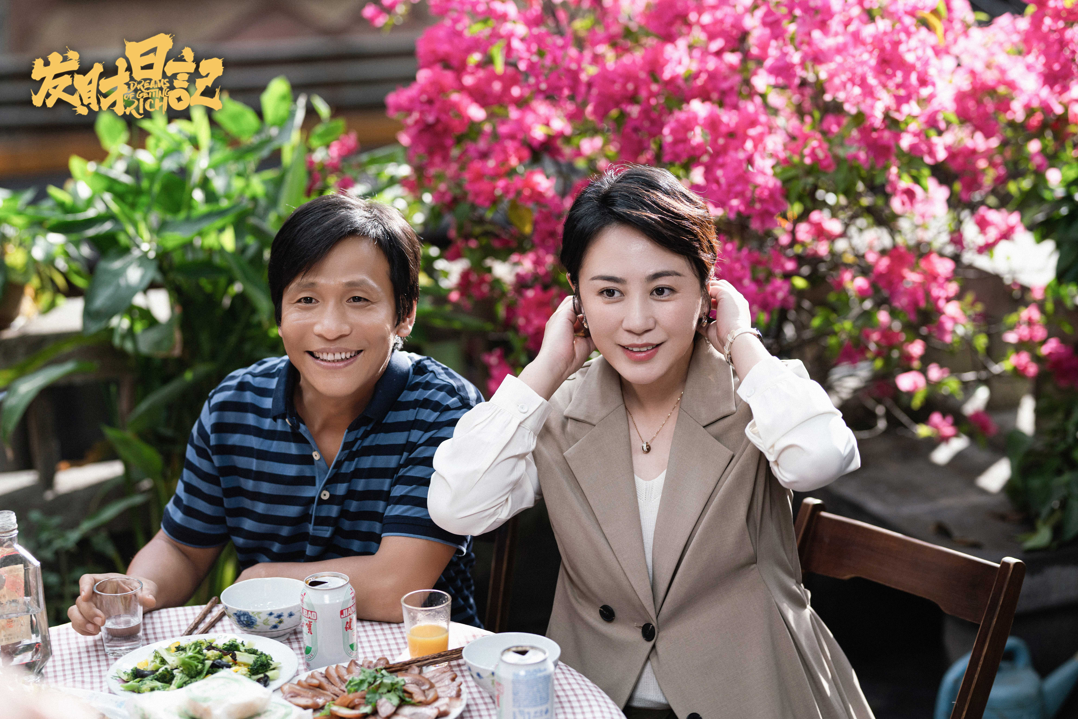 发财日记剧照的剧照