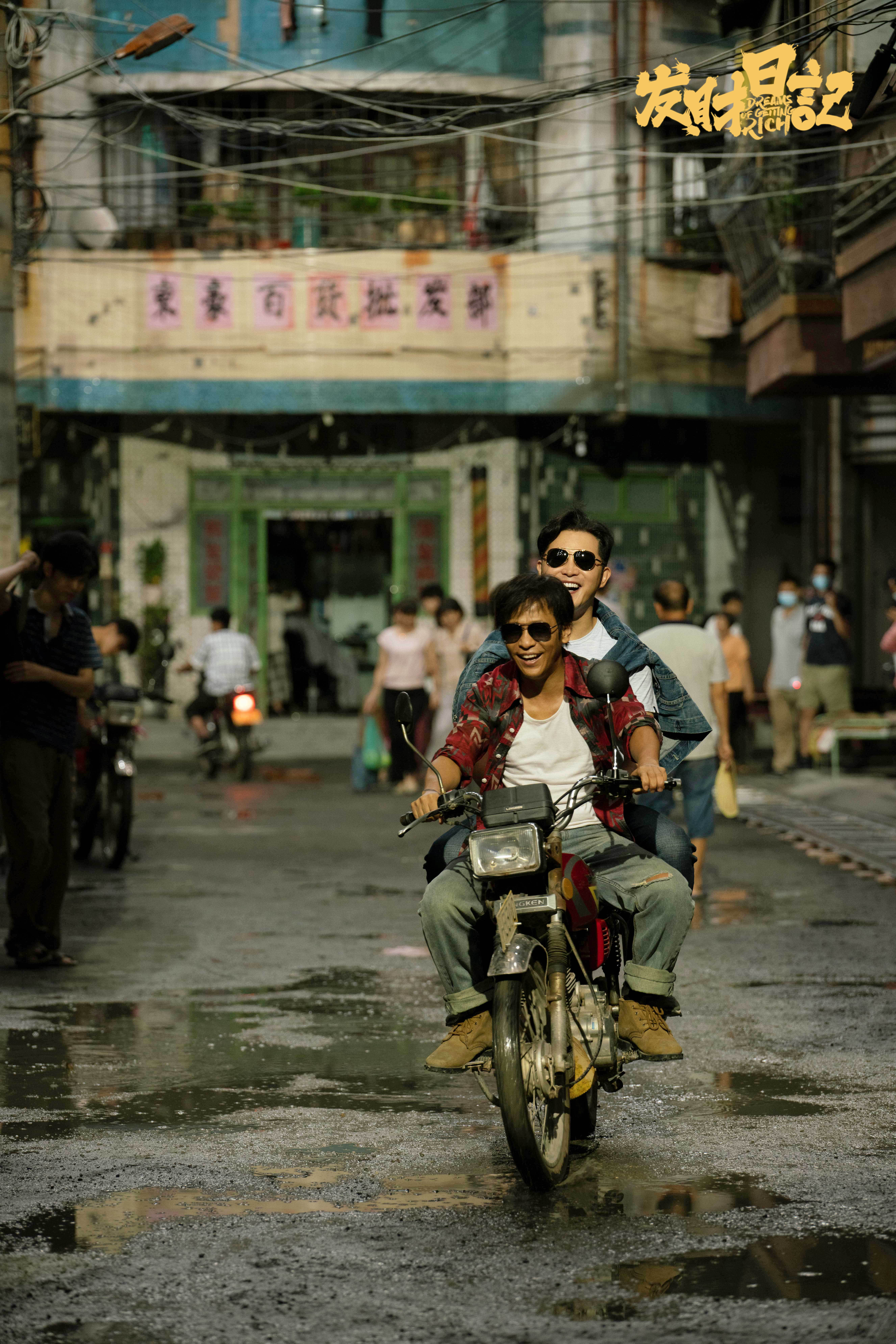 发财日记剧照的剧照