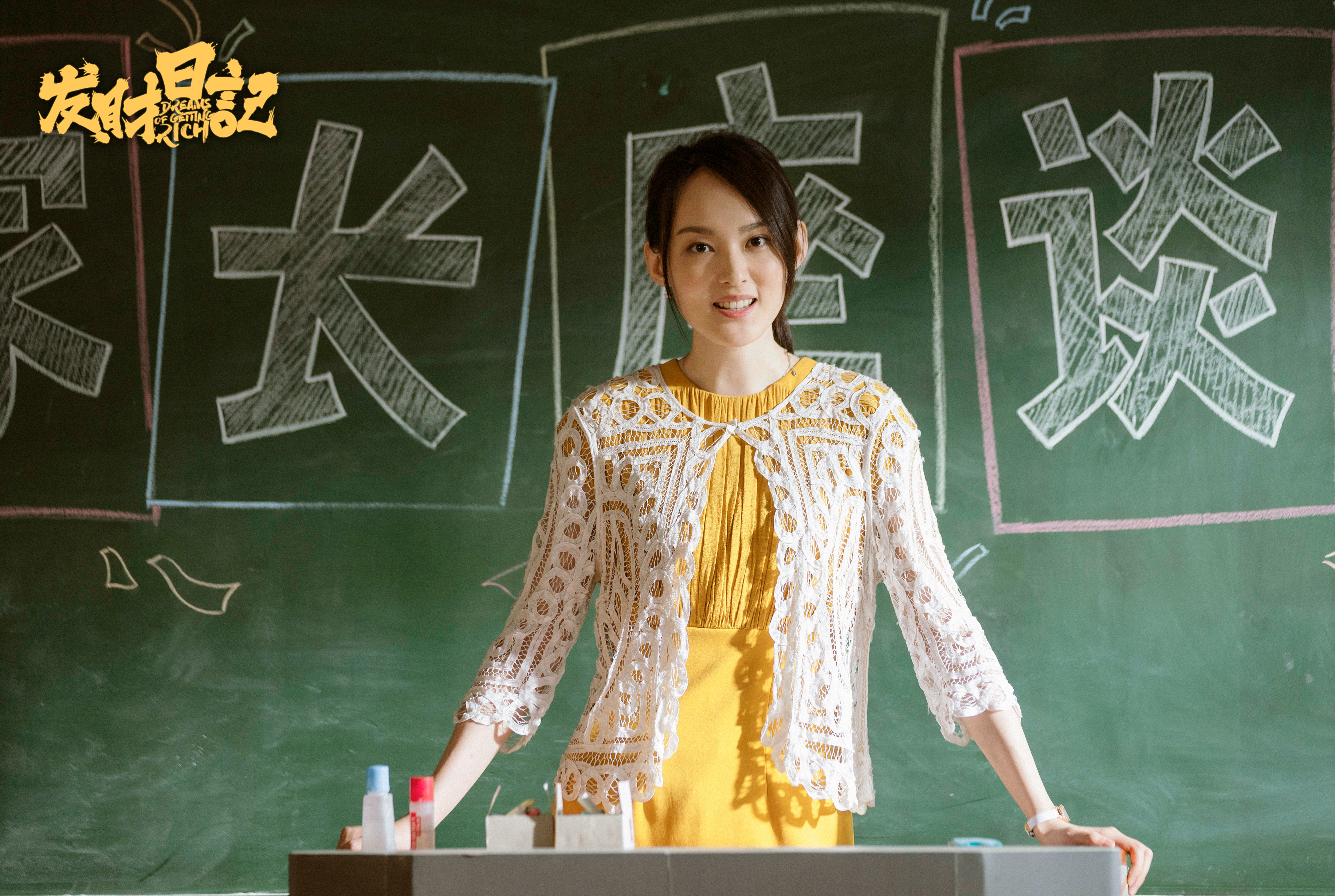 发财日记剧照的剧照