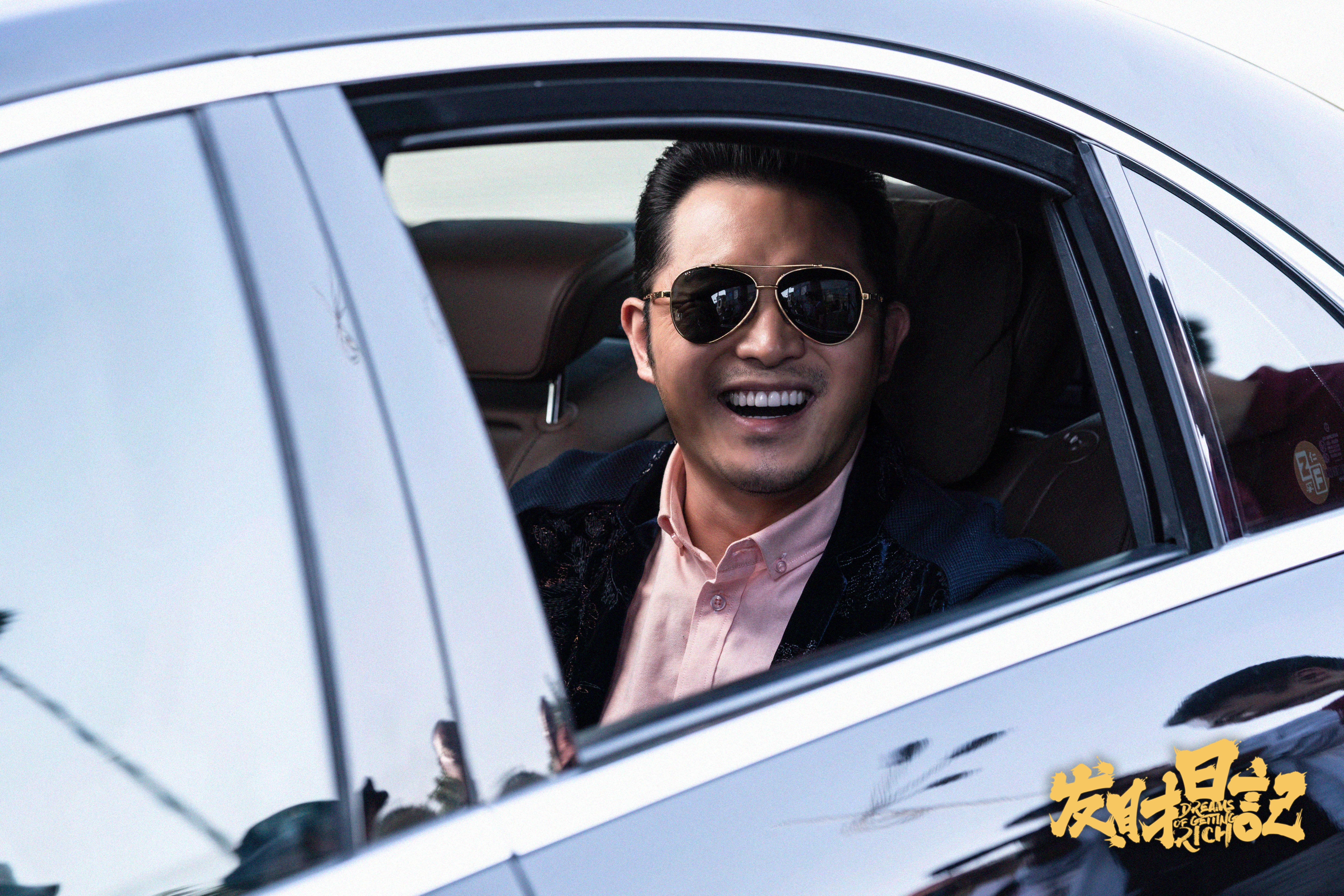 发财日记剧照的剧照