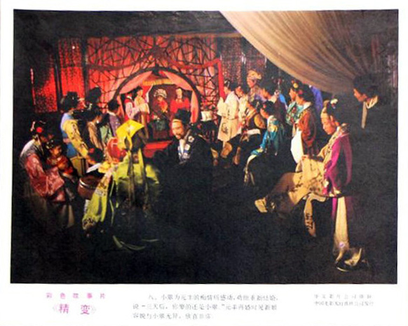 精变剧照的剧照