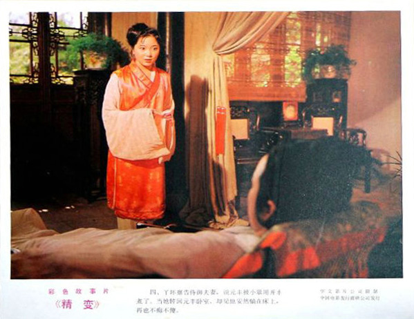 精变剧照的剧照