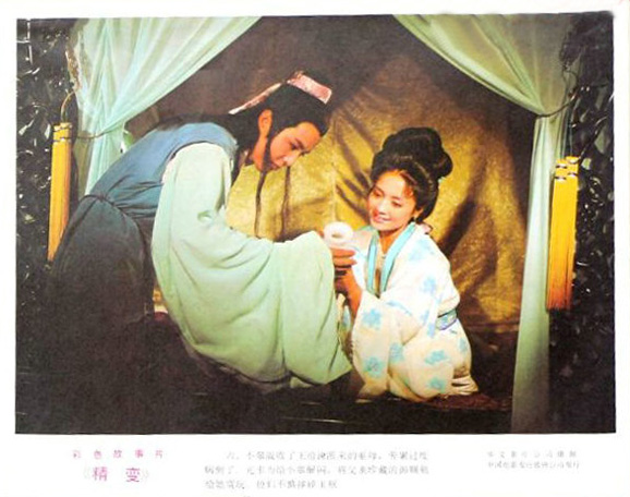 精变剧照的剧照