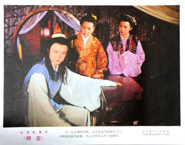 精变剧照的剧照