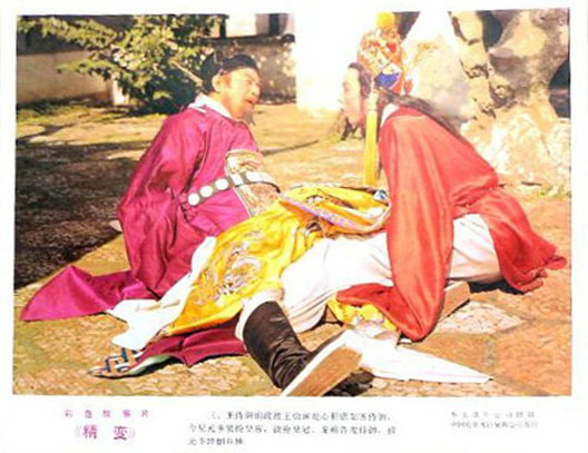 精变剧照的剧照