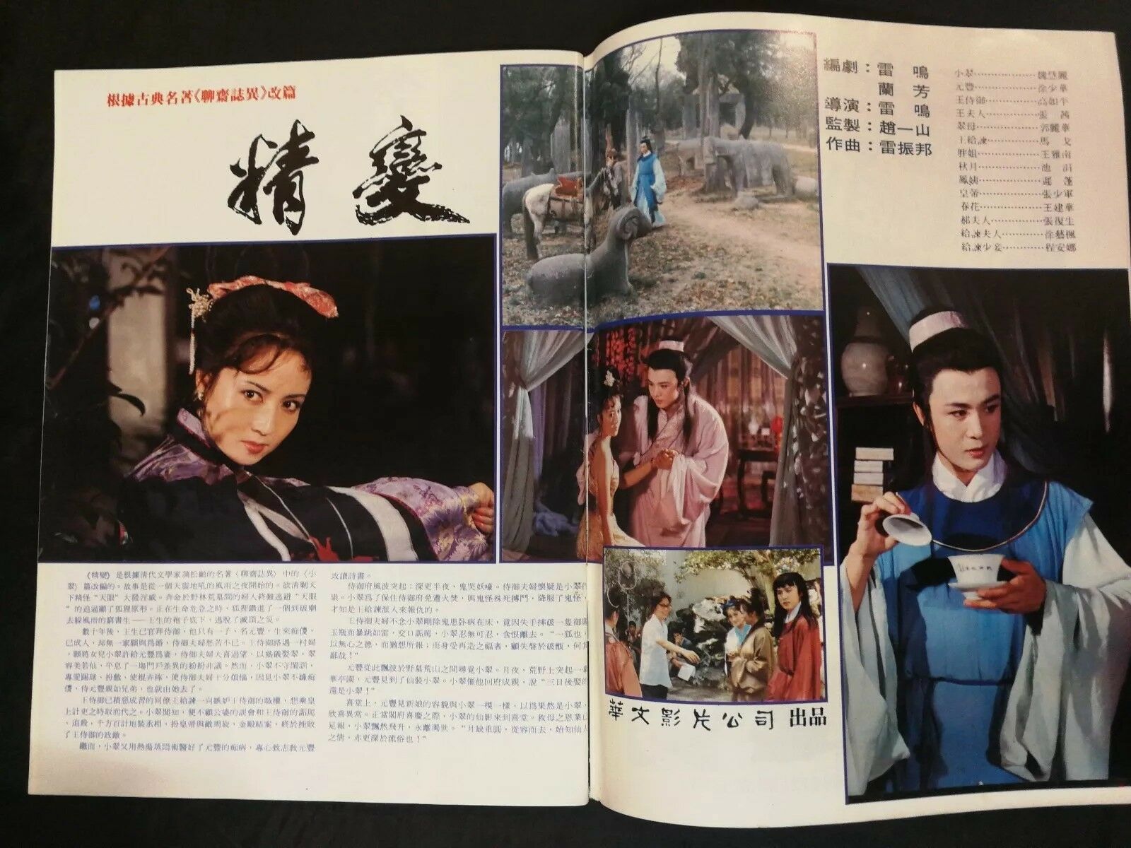 精变剧照的剧照