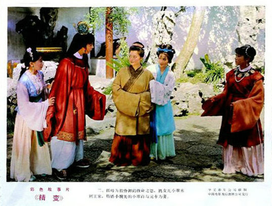 精变剧照的剧照