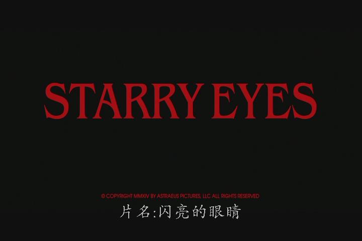 闪亮的眼睛剧照的剧照