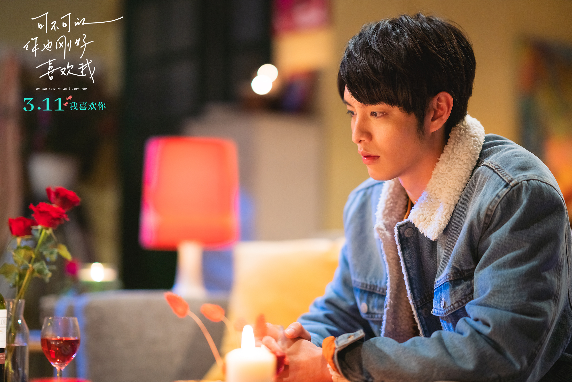 可不可以，你也刚好喜欢我剧照的剧照