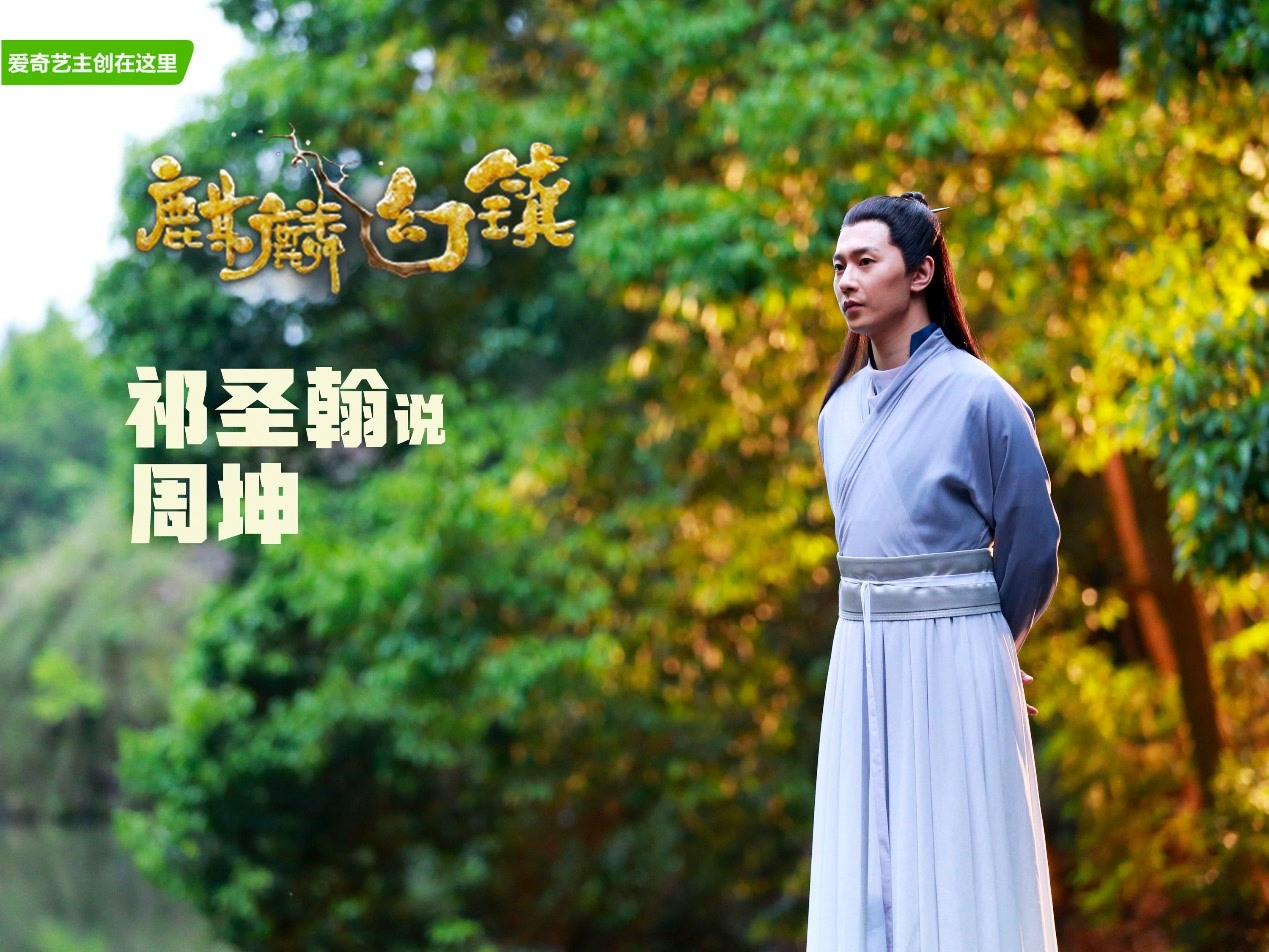 麒麟幻镇剧照的剧照