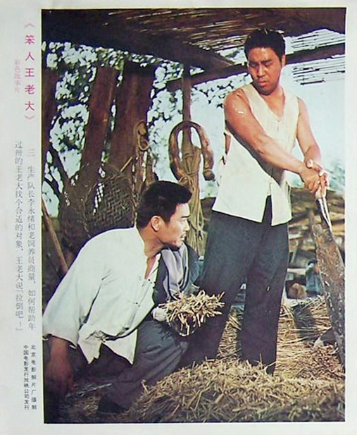 笨人王老大剧照的剧照