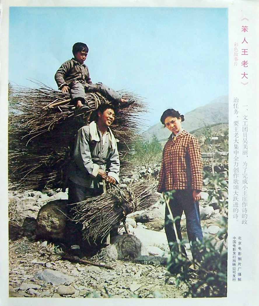 笨人王老大剧照的剧照