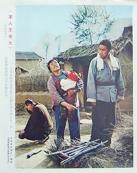 笨人王老大剧照的剧照