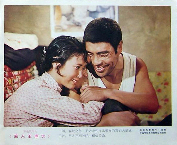 笨人王老大剧照的剧照