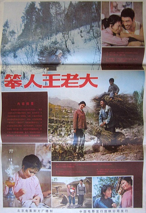 笨人王老大剧照的剧照