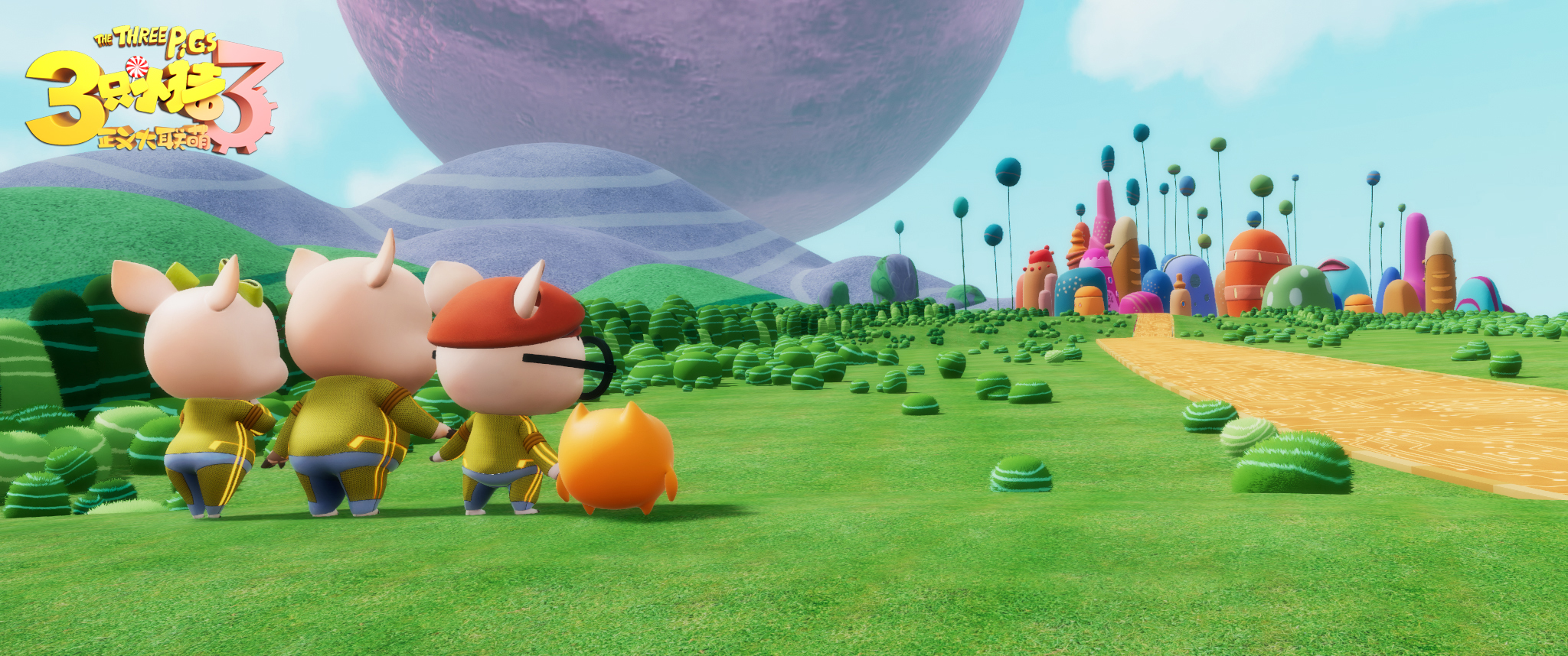 三只小猪3正义大联萌剧照的剧照